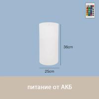 Светильник Цилиндр 25х36 питание от АКБ, RGB