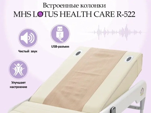 Массажная кровать LOTUS HEALTHCARE R-522